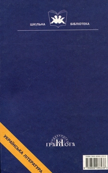 Бумажная книга «Пошуки прекрасного. Твори М.Коцюбинського», автор Михаил Коцюбинский - фото №2 - миниатюра