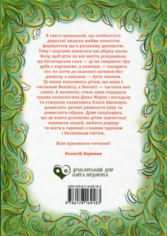 Бумажная книга «Казки нашої родини », автор Алексей Баранов - фото №2 - миниатюра