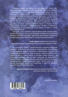 Бумажная книга «Алхімія короткої прози. Книга друга», автор Писательская академия «Рыба» - фото №2 - миниатюра