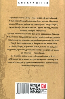 Бумажная книга «Листи до друзів. Поодинокі листи», автор Франц Кафка - фото №2 - миниатюра