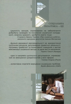 Паперова книга «Словник із соціальної політики», автор Тетяна Семигіна - фото №2 - мініатюра