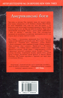 Бумажная книга «Американські боги», автор Нил Гейман - фото №3 - миниатюра