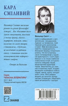 Паперова книга «Карл Сміливий, або Анна Геєрштейн, діва імли», автор Вальтер Скотт - фото №2 - мініатюра