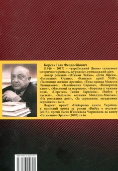 Бумажная книга «Отаман Чайка», автор Иван Корсак - фото №2 - миниатюра