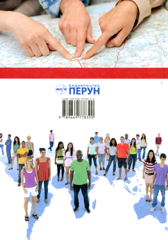Бумажная книга «Географія. 10 клас», авторов Борис Яценко, Валентина Бойко, Юлиан Брайчевский - фото №2 - миниатюра