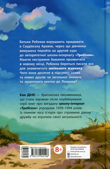 Бумажная книга «Требінзон (комплект із 3 книг)», автор Энн Дигби - фото №4 - миниатюра