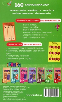 Бумажная книга «Грайки. Цифри 4+» - фото №2 - миниатюра
