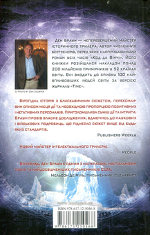 Паперова книга «Точка обману», автор Ден Браун - фото №2 - мініатюра