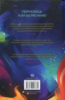 Бумажная книга «Сел і Ґабі ламають всесвіт. Книга 1», автор Карлос Эрнандес - фото №2 - миниатюра