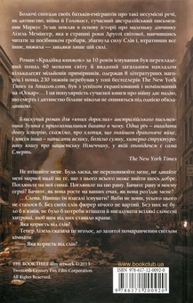 Бумажная книга «Крадійка книжок», автор Маркус Зусак - фото №3 - миниатюра