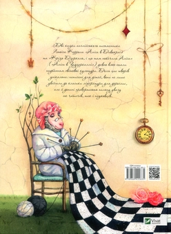 Бумажная книга «Подорож крізь Дзеркало, або Аліса в Задзеркаллі», автор Льюис Кэрролл - фото №2 - миниатюра