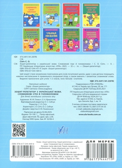 Бумажная книга «Зошит-репетитор з української мови. 1-2 класи. Словникові ігри й головоломки», автор Светлана Силич - фото №2 - миниатюра