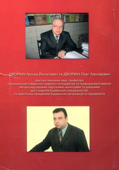 Бумажная книга «Проектування складів бетонів», авторов Ольга Дворжец, Леонид Дворкин - фото №2 - миниатюра