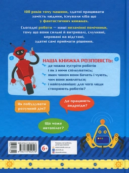 Бумажная книга «Роботи», автор Руслан Комаровский - фото №2 - миниатюра