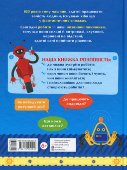 Бумажная книга «Як це влаштоване (комплект із 2 книг)», авторов Яна Воронкова, Руслан Комаровский - фото №3 - миниатюра