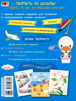 Бумажная книга «Розфарбовка-домальовка. 3-4 роки» - фото №2 - миниатюра