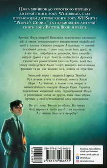 Бумажная книга «Артеміс Фаул. Книга 7. Поклик Атлантиди», автор Йон Колфер - фото №2 - миниатюра