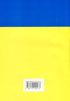 Бумажная книга «Закон України "Про захист прав споживачів"» - фото №2 - миниатюра
