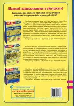 Бумажная книга «Історія України. Тестові завдання у форматі НМТ 2025», автор Татьяна Земерова - фото №3 - миниатюра