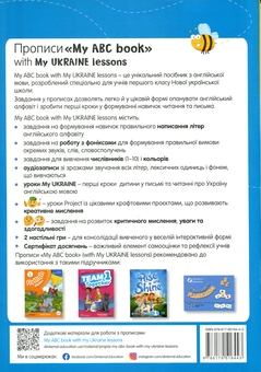 Паперова книга «My ABC book with My Ukraine lessons», авторів Мар'яна Петречко, Олена Міходуй, Людмила Сидорчук - фото №2 - мініатюра
