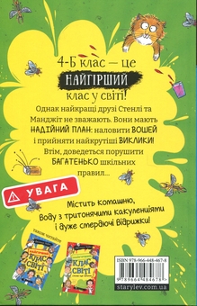 Бумажная книга «Найгірший клас у світі уриває терпець. Книга 3», автор Джоанна Надин - фото №2 - миниатюра