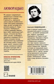 Бумажная книга «Українська література. 9 клас (комплект із 5 книг)», авторов Пантелеймон Кулиш, Григорий Квитка-Основьяненко, Марко Вовчок, Иван Котляревский, Анатолий Свидницкий - фото №5 - миниатюра