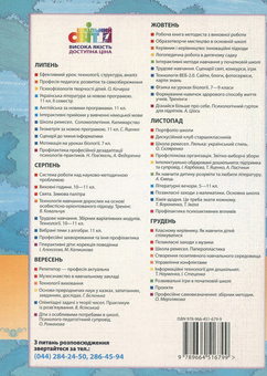 Бумажная книга «Літературні вечори. 5-11 класи» - фото №2 - миниатюра