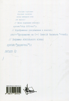 Паперова книга «Програмування С++ в прикладах і задачах», автор Олексій Васильєв - фото №2 - мініатюра
