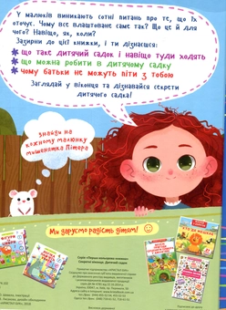 Паперова книга «Дитячий садок. Книжка з секретними віконцями» - фото №2 - мініатюра