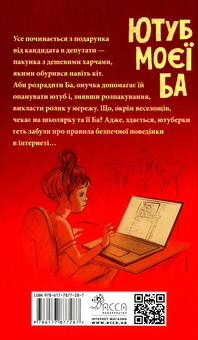 Бумажная книга «Ютуб моєї Ба», автор Юлия Баткилина - фото №2 - миниатюра