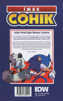 Бумажная книга «Комплект книг Їжак Сонік (комплект із 2 книг)», автор Иан Флинн - фото №2 - миниатюра