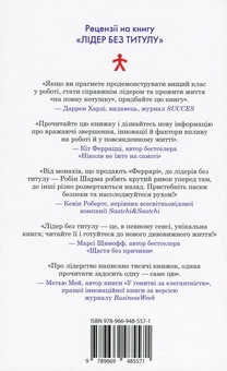Паперова книга «Лідер без титулу», автор Робін Шарма - фото №2 - мініатюра