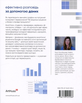 Паперова книга «Ефективна розповідь за допомогою даних», автор Коул Нуссбаумер Нафлік - фото №2 - мініатюра