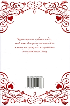 Бумажная книга «Фінал. Подарункове видання», автор Стефани Гарбер - фото №2 - миниатюра