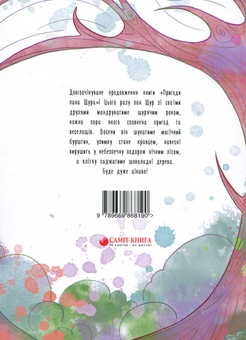 Paper book «A Year with Mr. Rat», author Lesia Soniashna - фото №2 - миниатюра