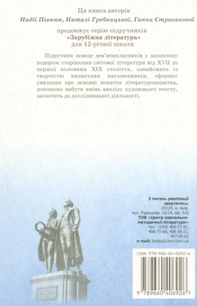 Паперова книга «Зарубіжна література. 9 клас», автор Надія Пивнюк - фото №2 - мініатюра