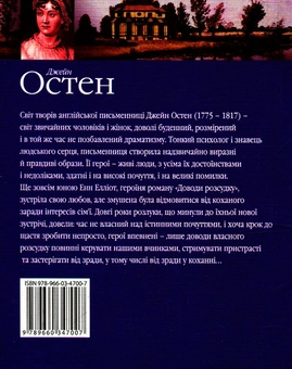 Электронная книга «Доводи розсудку», автор Джейн Остин - фото №2 - миниатюра