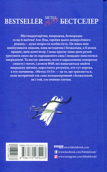 Бумажная книга «Метод 15/33», автор Шеннон Керк - фото №2 - миниатюра