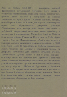 Паперова книга «Роздуми про Церкву», автор Анрі де Любак - фото №2 - мініатюра