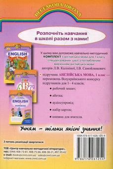 Паперова книга «Книжка для вчителя: до підручника Англійська мова» - фото №2 - мініатюра