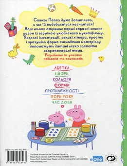 Бумажная книга «Свинка Пеппа. Мої перші уроки» - фото №2 - миниатюра
