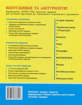 Паперова книга «ЗНО 2016. Математика. Експрес-підготовка», автор Євген Нелін - фото №2 - мініатюра