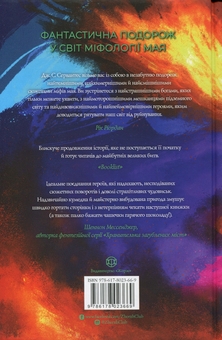 Бумажная книга «Хранитель вогню. Книга 2», автор Дж. С. Сервантес - фото №2 - миниатюра