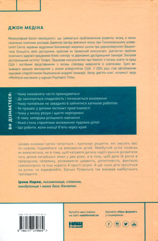 Паперова книга «Правила розвитку мозку дитини», автор Джон Медіна - фото №2 - мініатюра