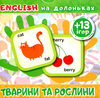 Паперова книга «Картки English на долоньках Тварини та рослини (+13ігор)» - фото №1 - мініатюра