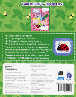 Бумажная книга «Ben & Holly's Little Kingdom. Вчимося писати. Зошит-пропис» - фото №2 - миниатюра