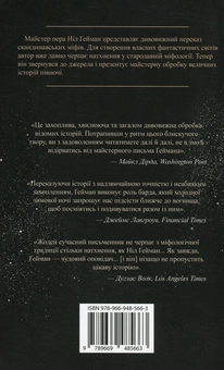 Бумажная книга «Скандинавська міфологія», автор Нил Гейман - фото №2 - миниатюра