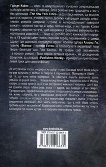 Паперова книга «Твоя перша остання брехня», автор Харлан Кобен - фото №2 - мініатюра