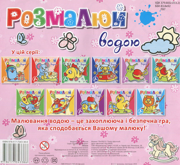 Паперова книга «Розмалюй водою. Лялька» - фото №2 - мініатюра