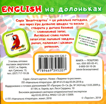 Паперова книга «Картки English на долоньках Тварини та рослини (+13ігор)» - фото №2 - мініатюра